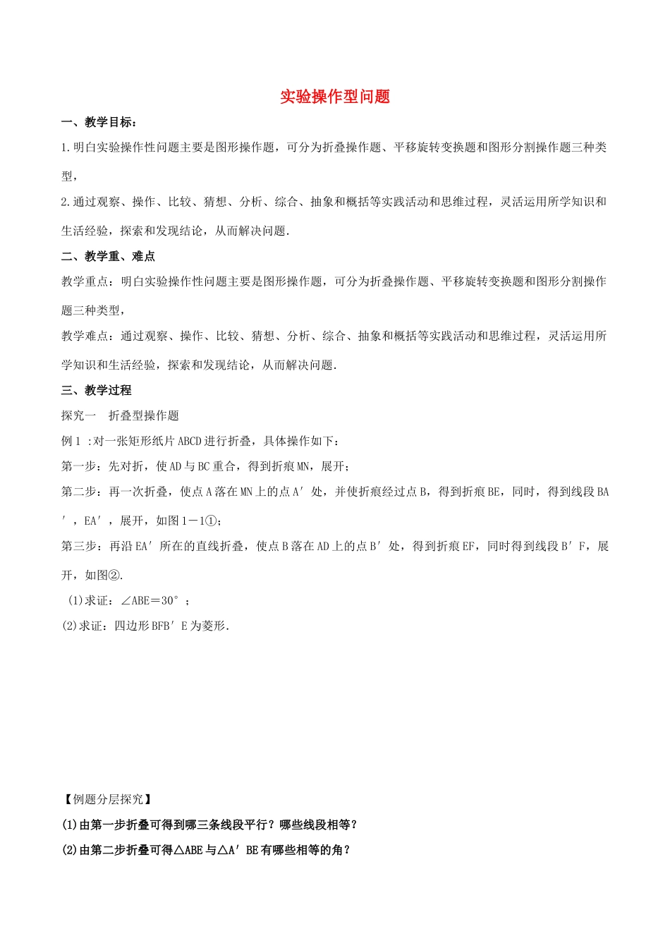 北大绿卡九年级数学下册 专题一 实验操作型问题导学案 （新版）新人教版-（新版）新人教版初中九年级下册数学学案_第1页