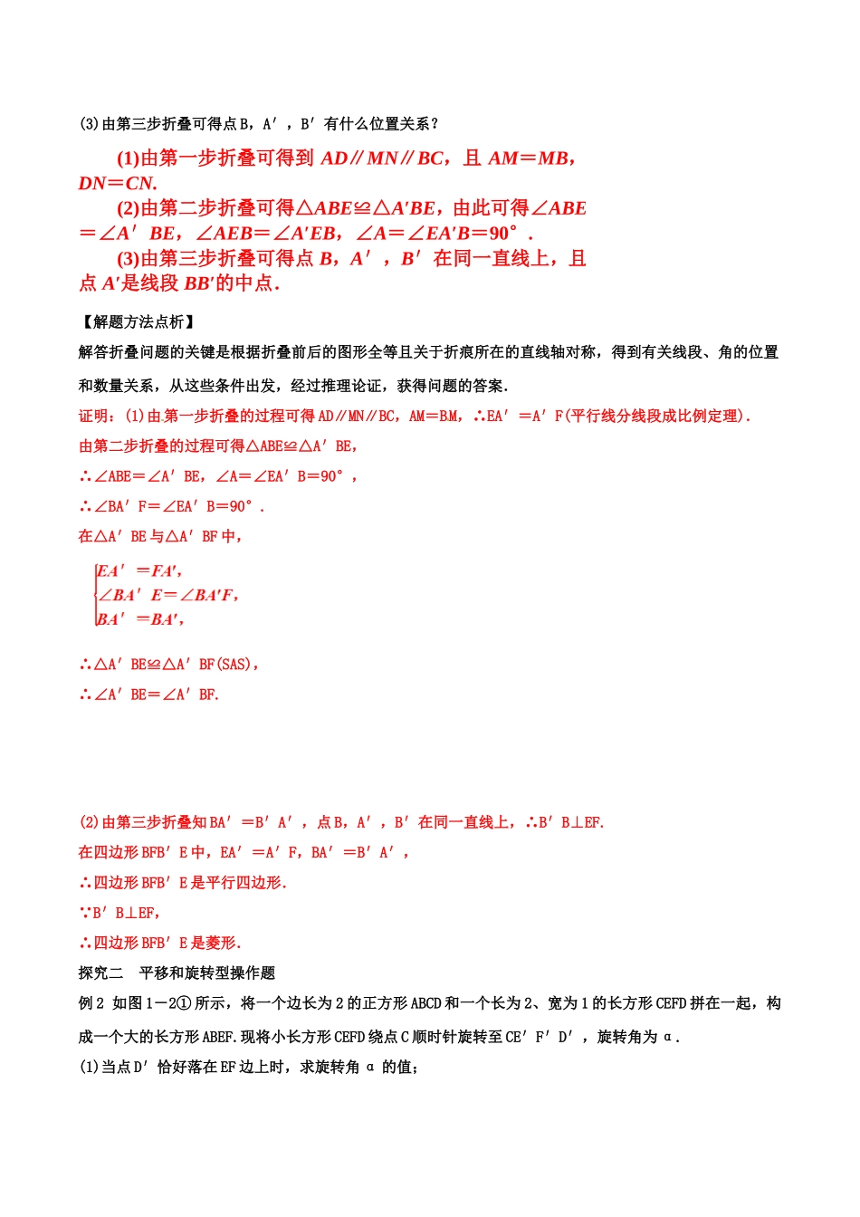 北大绿卡九年级数学下册 专题一 实验操作型问题导学案 （新版）新人教版-（新版）新人教版初中九年级下册数学学案_第2页