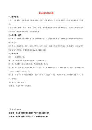 北大绿卡九年级数学下册 专题一 实验操作型问题导学案 （新版）新人教版-（新版）新人教版初中九年级下册数学学案