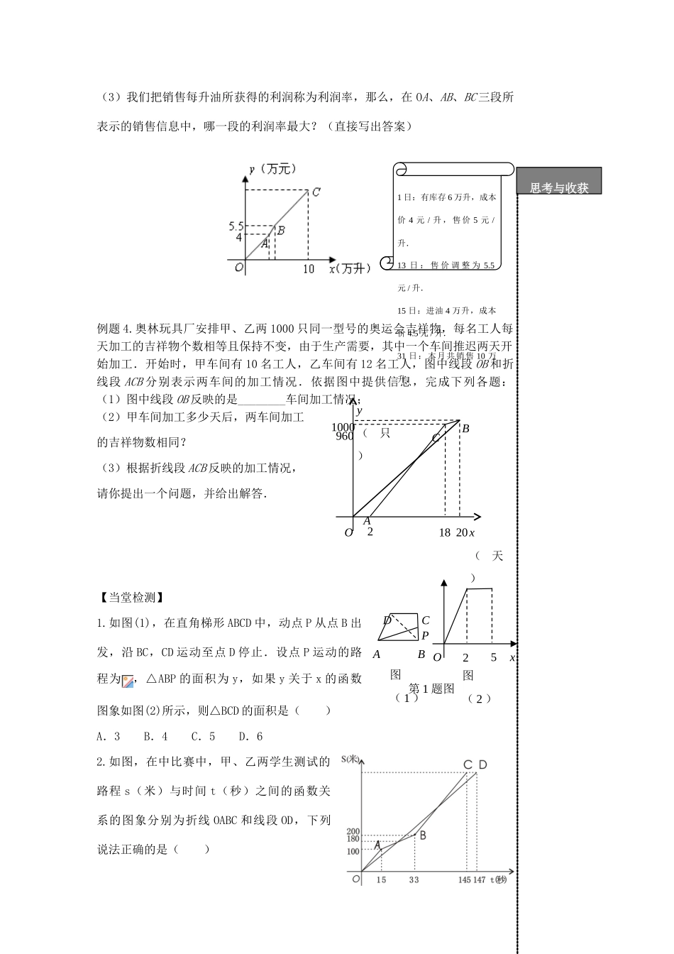 贵州省贵阳市华驿中学中考数学专项复习 第13课时 一次函数的应用教学案_第2页