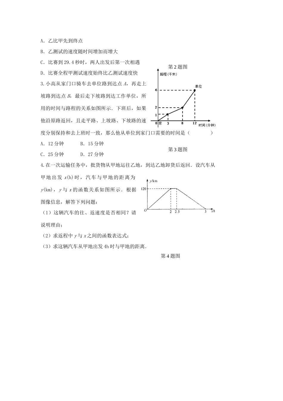 贵州省贵阳市华驿中学中考数学专项复习 第13课时 一次函数的应用教学案_第3页