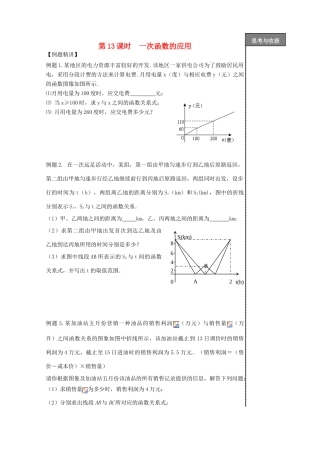 贵州省贵阳市华驿中学中考数学专项复习 第13课时 一次函数的应用教学案