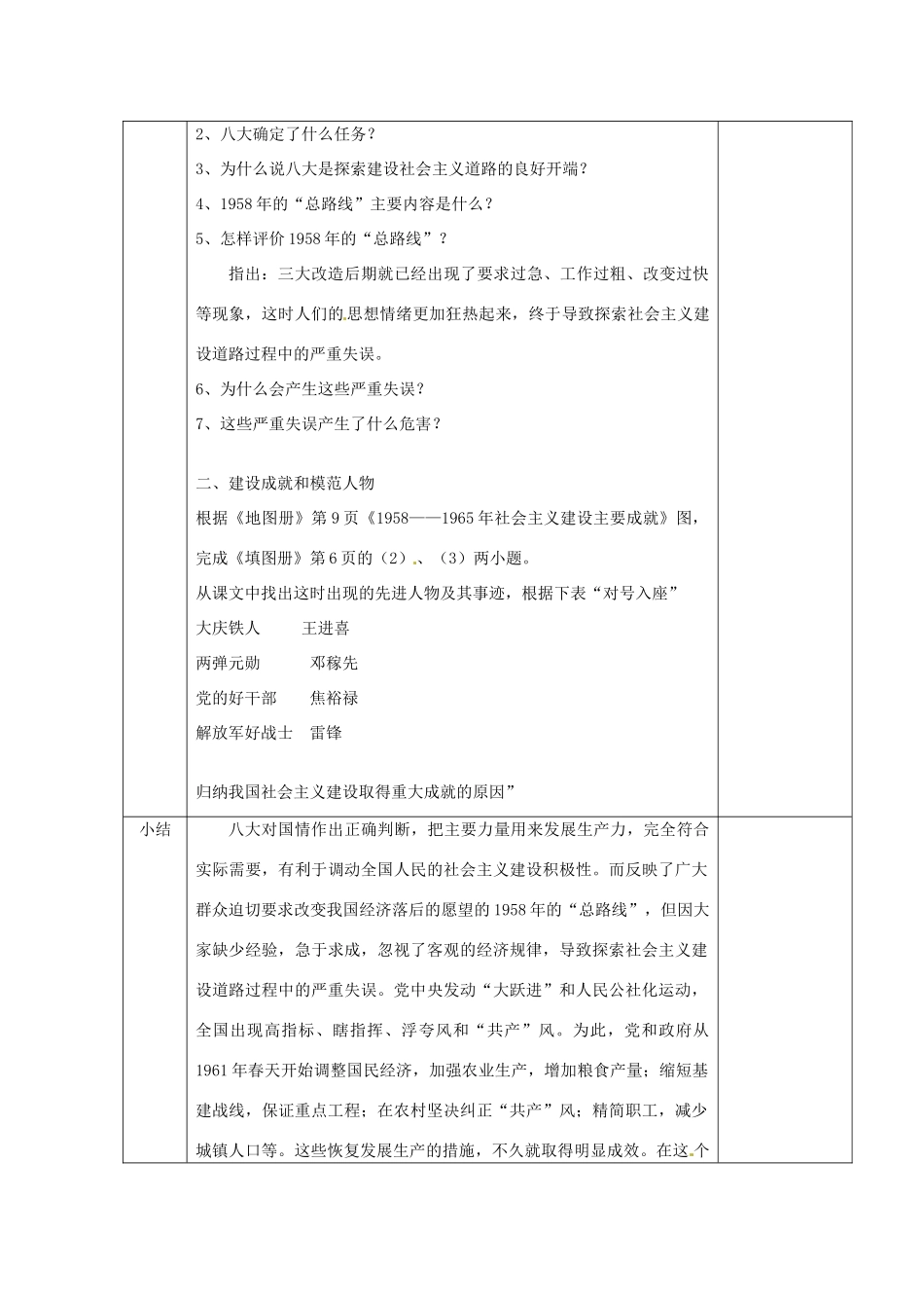 吉林省长春五中八年级历史下册《第6课 探索建设社会主义的道路》教案（2） 新人教版_第2页