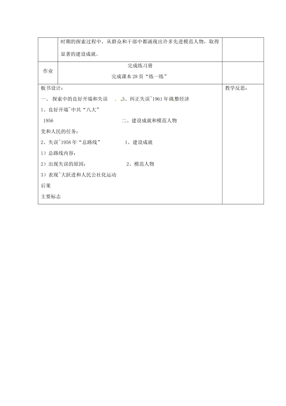吉林省长春五中八年级历史下册《第6课 探索建设社会主义的道路》教案（2） 新人教版_第3页