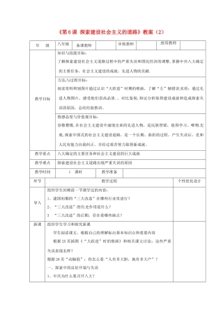 吉林省长春五中八年级历史下册《第6课 探索建设社会主义的道路》教案（2） 新人教版
