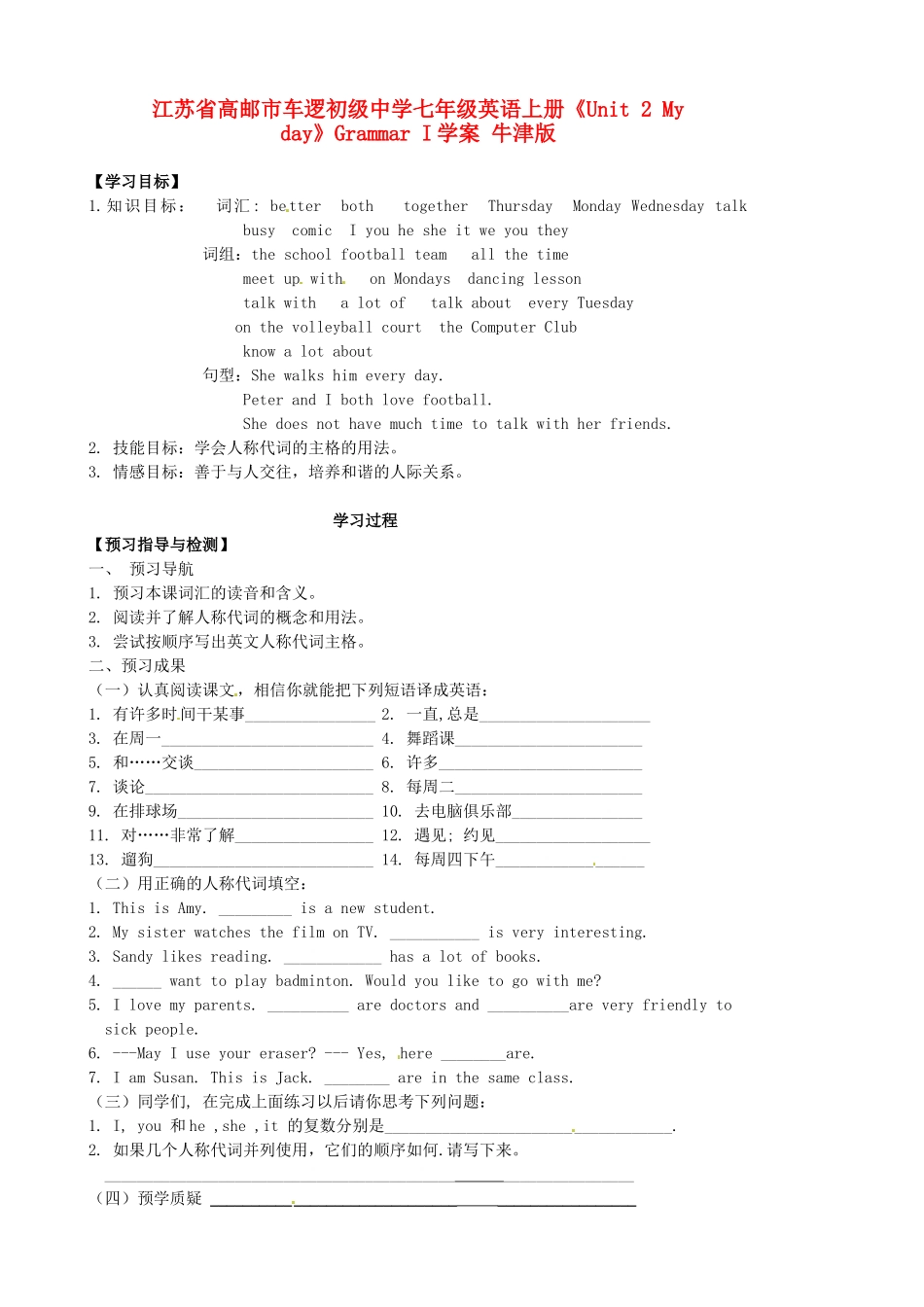 江苏省高邮市车逻初级中学七年级英语上册《Unit 2 My day》Grammar I学案 牛津版_第1页