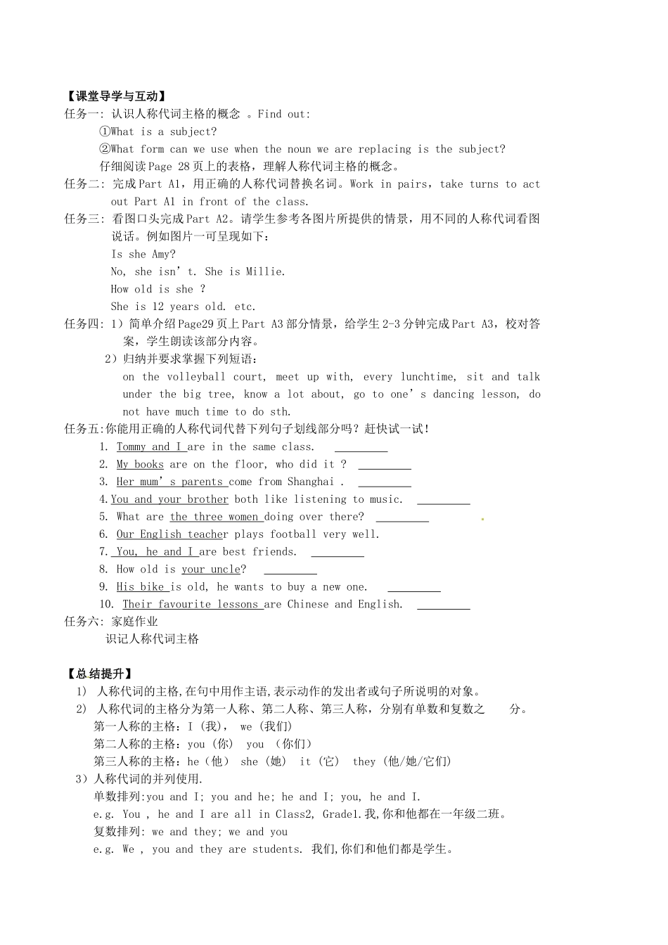江苏省高邮市车逻初级中学七年级英语上册《Unit 2 My day》Grammar I学案 牛津版_第2页