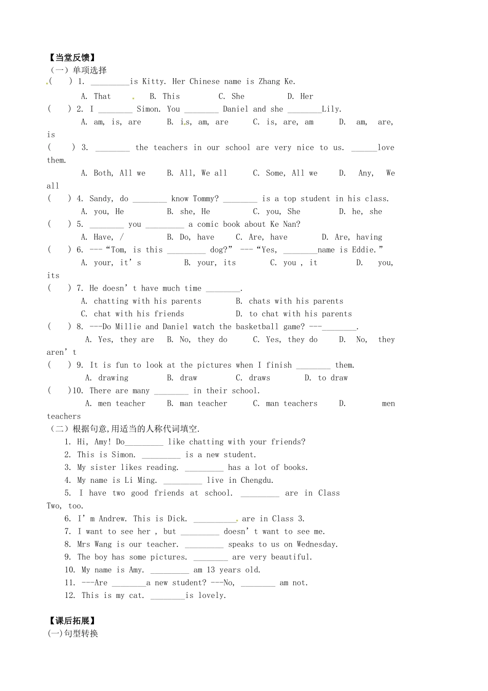 江苏省高邮市车逻初级中学七年级英语上册《Unit 2 My day》Grammar I学案 牛津版_第3页