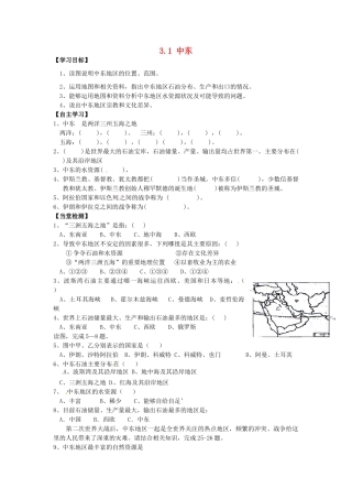 江苏省涟水县第四中学七年级地理下册《3.1 中东》教学案（无答案） 新人教版