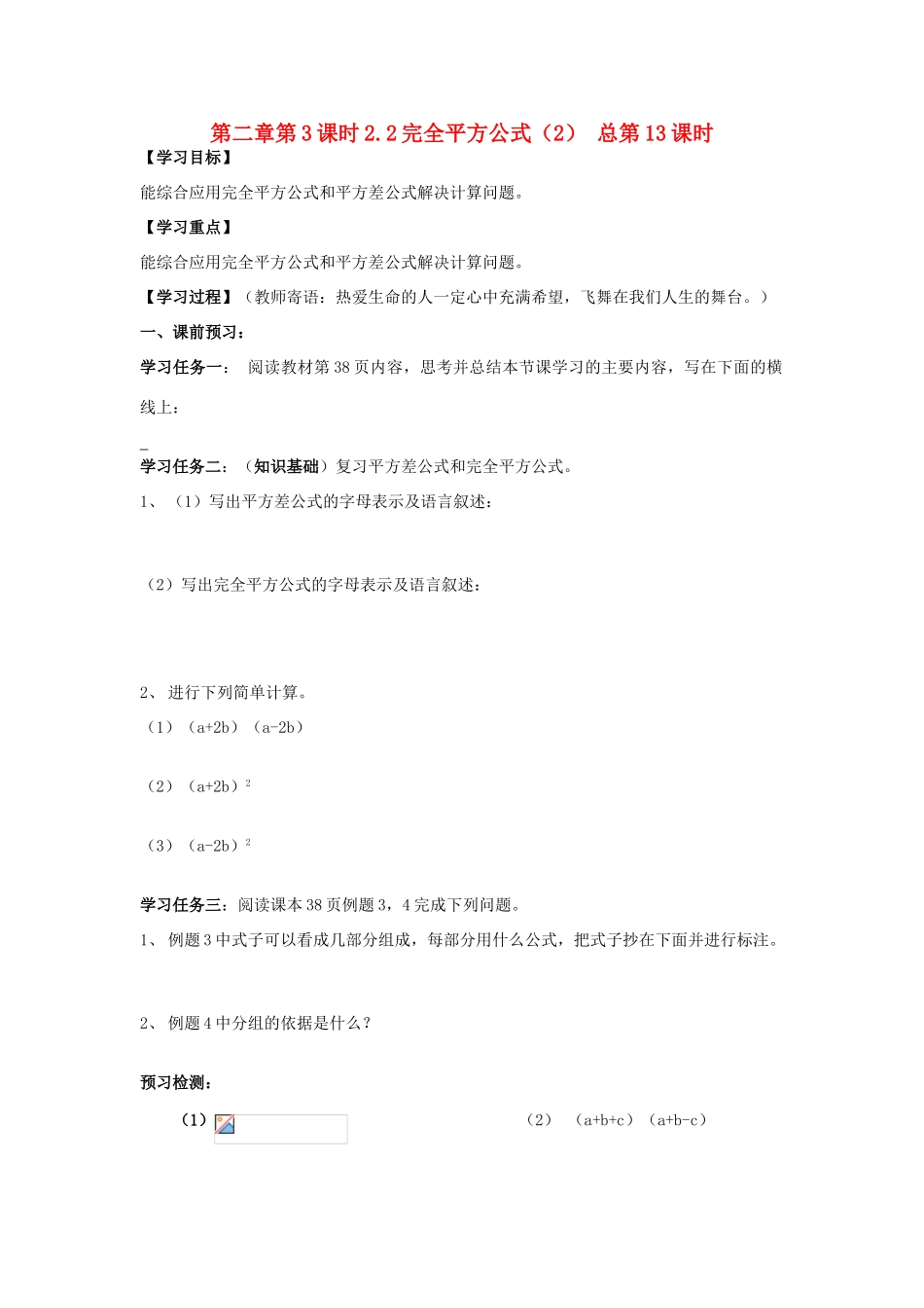 八年级数学上册 完全平方公式学案2（无答案）青岛版_第1页
