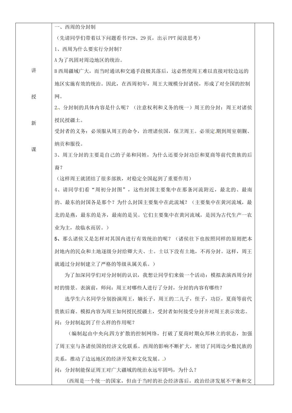 黑龙江省哈尔滨市第四十一中学七年级历史上册 第6课 夏商西周的社会与国家教案 北师大版_第2页