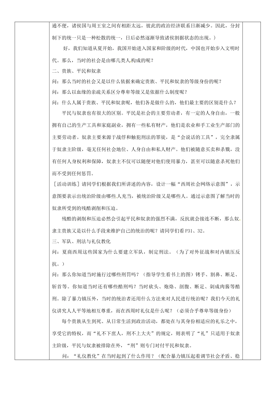 黑龙江省哈尔滨市第四十一中学七年级历史上册 第6课 夏商西周的社会与国家教案 北师大版_第3页