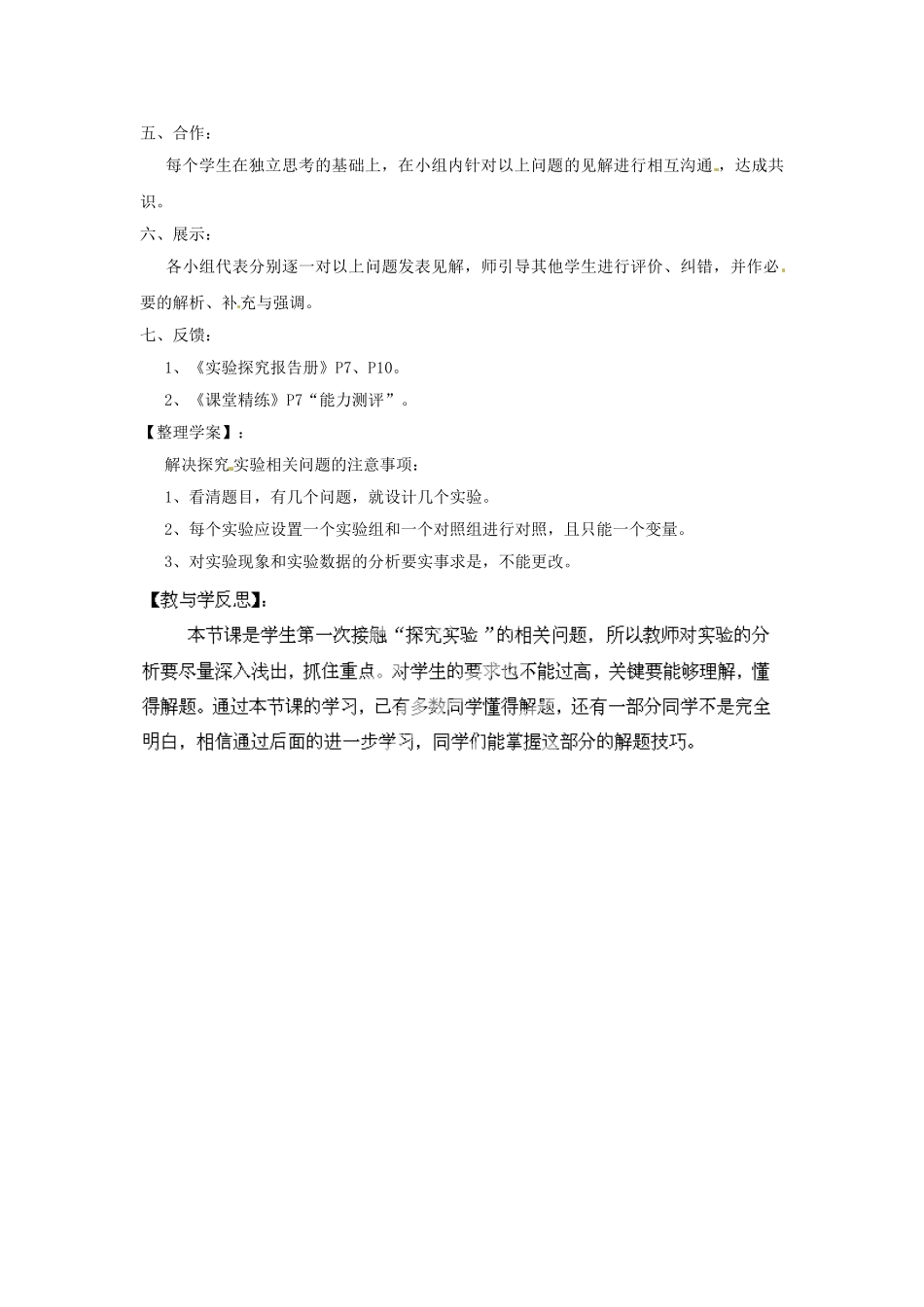 福建省南安市石井镇厚德中学七年级生物上册 1.2 生物与环境的相互影响（第2课时）导学案 北师大版_第2页