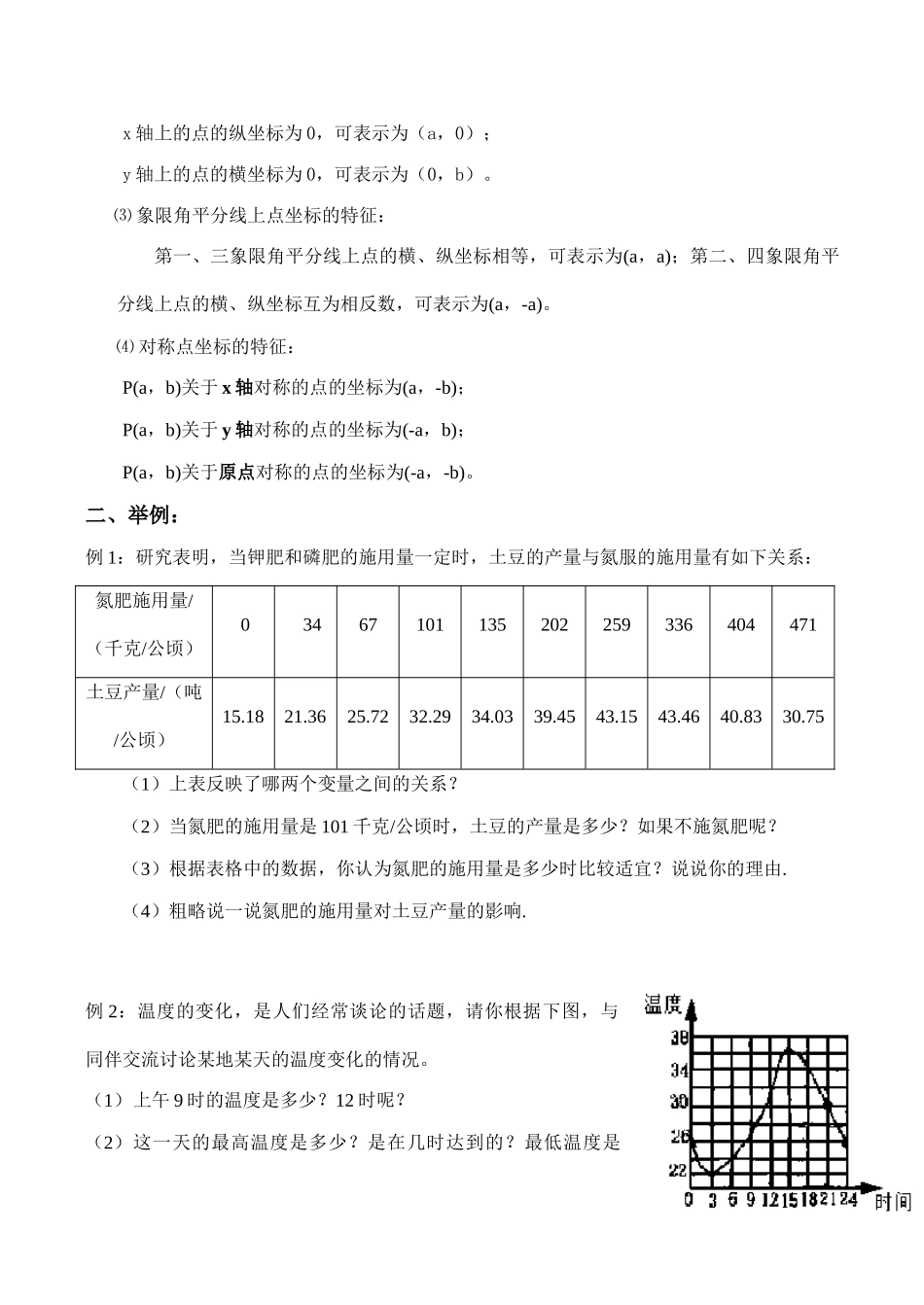 八年级数学期末复习教学案(12)数量、位置的变化、平面直角人教版_第2页