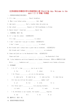 江苏省淮安市棉花中学七年级英语上册《Unit2 My day：Welcome to the unit（Ⅰ）》学案 牛津版