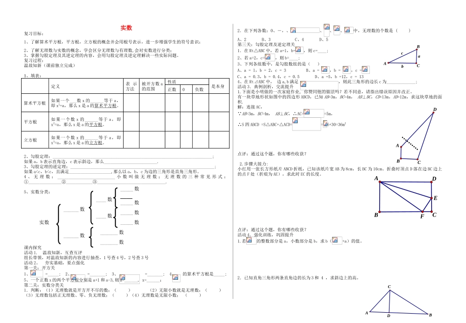 八年级数学下册 7.8 实数学案 （新版）青岛版-（新版）青岛版初中八年级下册数学学案_第1页