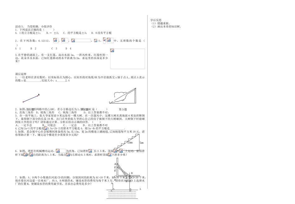 八年级数学下册 7.8 实数学案 （新版）青岛版-（新版）青岛版初中八年级下册数学学案_第2页