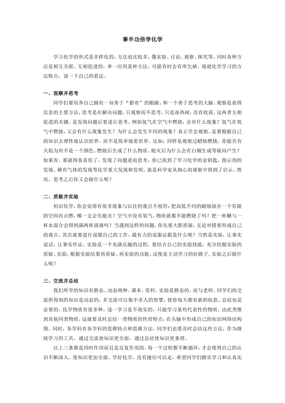 初中化学事半功倍学化学知识精讲_第1页