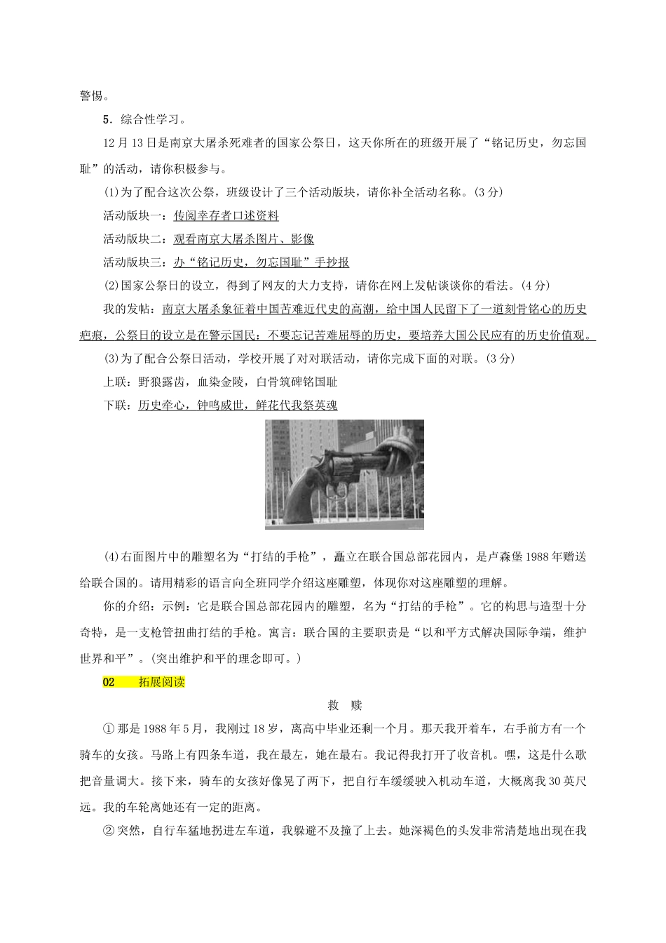 八年级语文上册 第三单元 第12课《三十年前惊世一跪，三十年后一座丰碑》同步学案 语文版-语文版初中八年级上册语文学案_第2页