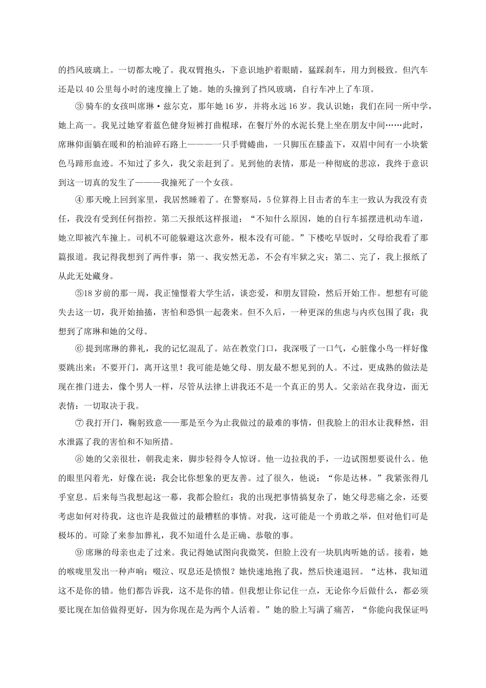 八年级语文上册 第三单元 第12课《三十年前惊世一跪，三十年后一座丰碑》同步学案 语文版-语文版初中八年级上册语文学案_第3页