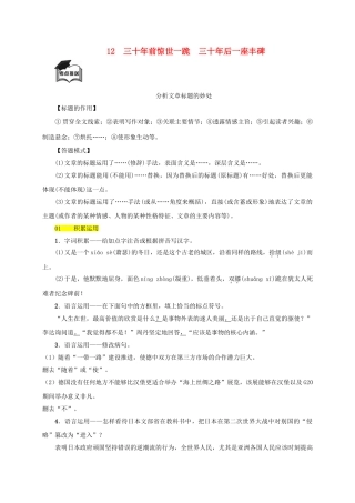 八年级语文上册 第三单元 第12课《三十年前惊世一跪，三十年后一座丰碑》同步学案 语文版-语文版初中八年级上册语文学案