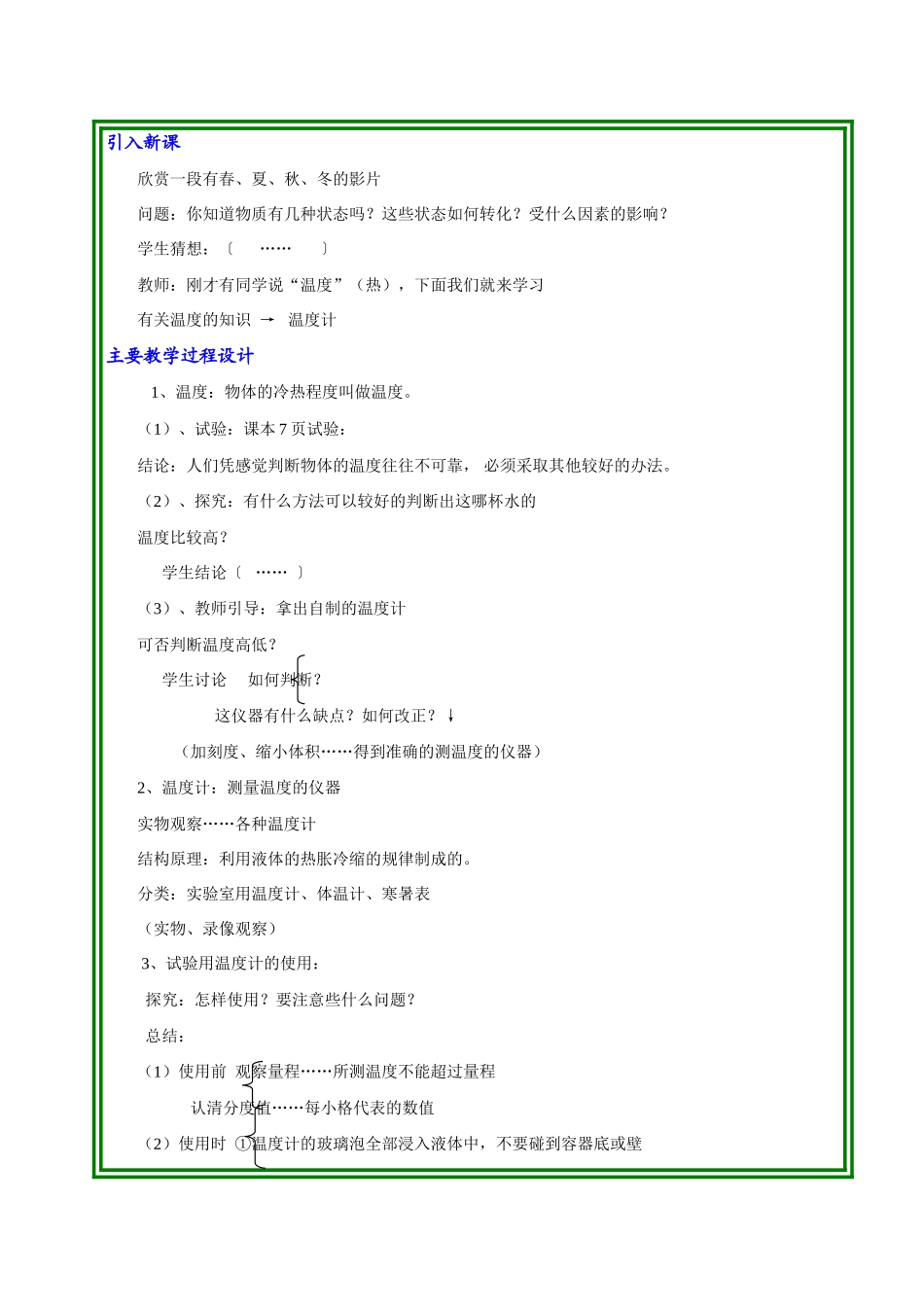 八年级历史上册 1.2温度的测量教案 北师大版_第2页