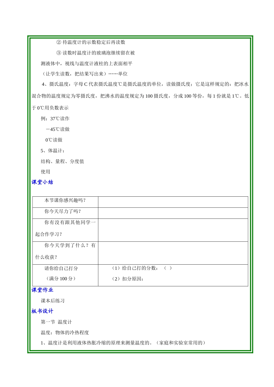 八年级历史上册 1.2温度的测量教案 北师大版_第3页