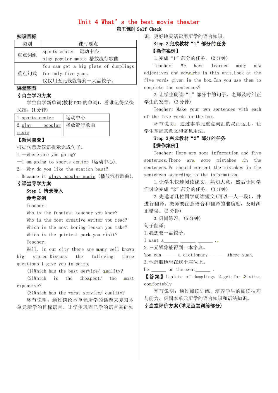八年级英语上册 Unit 4 What’s the best movie theater（第5课时）导学案 （新版）人教新目标版-（新版）人教新目标版初中八年级上册英语学案_第1页