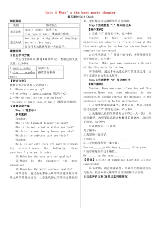 八年级英语上册 Unit 4 What’s the best movie theater（第5课时）导学案 （新版）人教新目标版-（新版）人教新目标版初中八年级上册英语学案