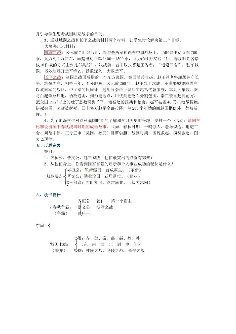 江苏省南通市唐闸中学七年级历史上册《第06课 春秋战国的纷争》教案2 新人教版_第2页