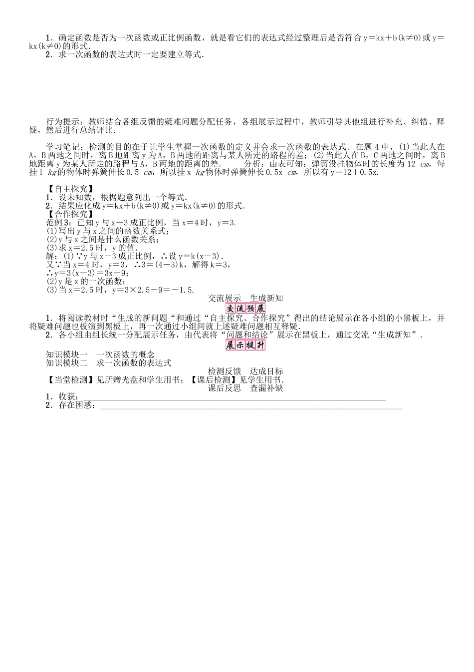 春八年级数学下册 17 函数及其图像 课题 一次函数学案 （新版）华东师大版-（新版）华东师大版初中八年级下册数学学案_第2页