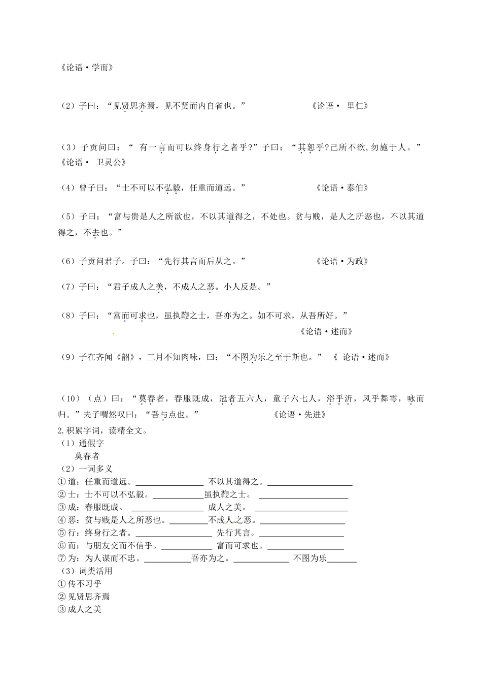 湖南省耒阳市九年级语文上册 第七单元 25《论语》（十则）学案 （新版）语文版-（新版）语文版初中九年级上册语文学案_第2页
