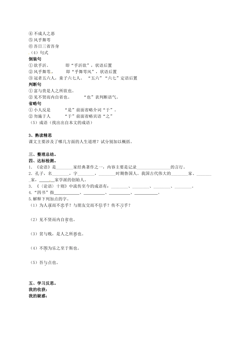 湖南省耒阳市九年级语文上册 第七单元 25《论语》（十则）学案 （新版）语文版-（新版）语文版初中九年级上册语文学案_第3页