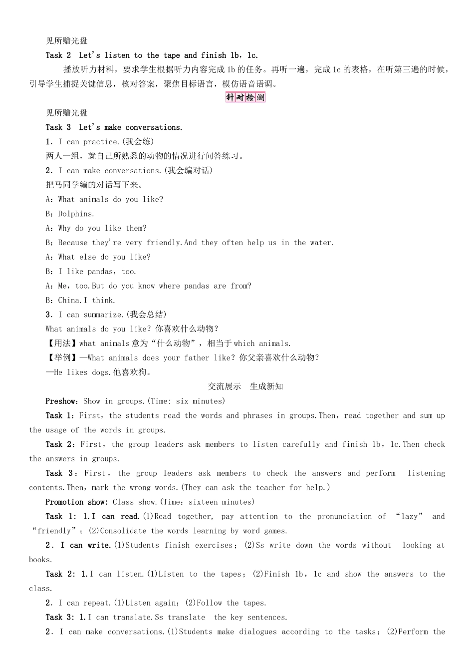 春七年级英语下册 Unit 5 Why do you like pandas（第3课时）Section B（1a-1d）学案 （新版）人教新目标版-（新版）人教新目标版初中七年级下册英语学案_第3页