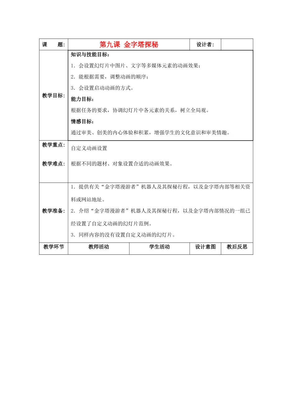 八年级信息技术下册 第9课 金字塔探秘教案_第1页