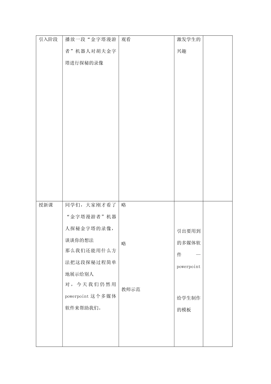 八年级信息技术下册 第9课 金字塔探秘教案_第2页