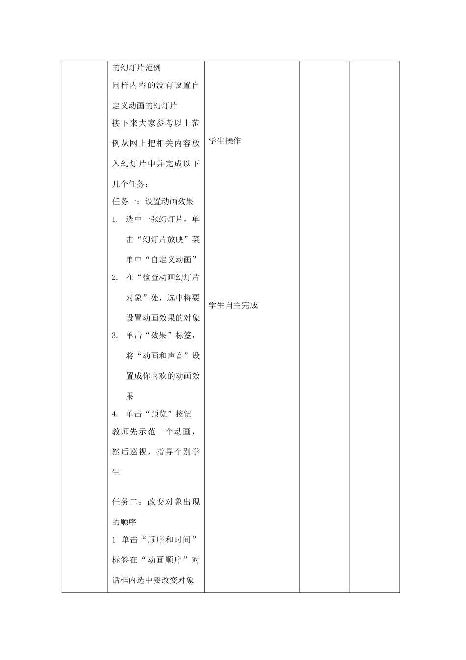 八年级信息技术下册 第9课 金字塔探秘教案_第3页
