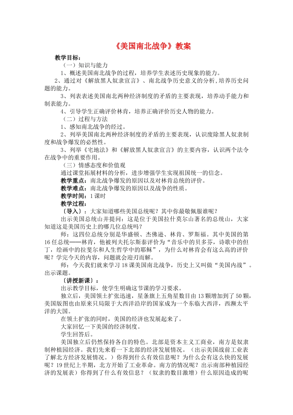 第19课《美国南北战争》教案2_第1页