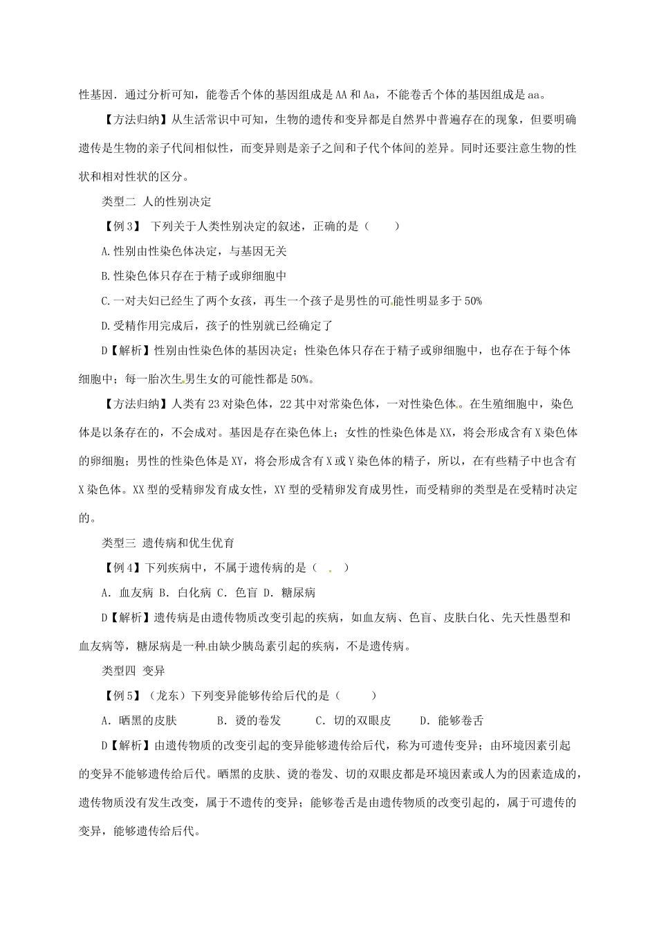 八年级生物下册 6.2生物的遗传和变异导学案 （新版）冀教版-（新版）冀教版初中八年级下册生物学案_第3页