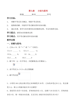 江苏省江宁分校苏科版八年级数学下第七章小结与思考学案