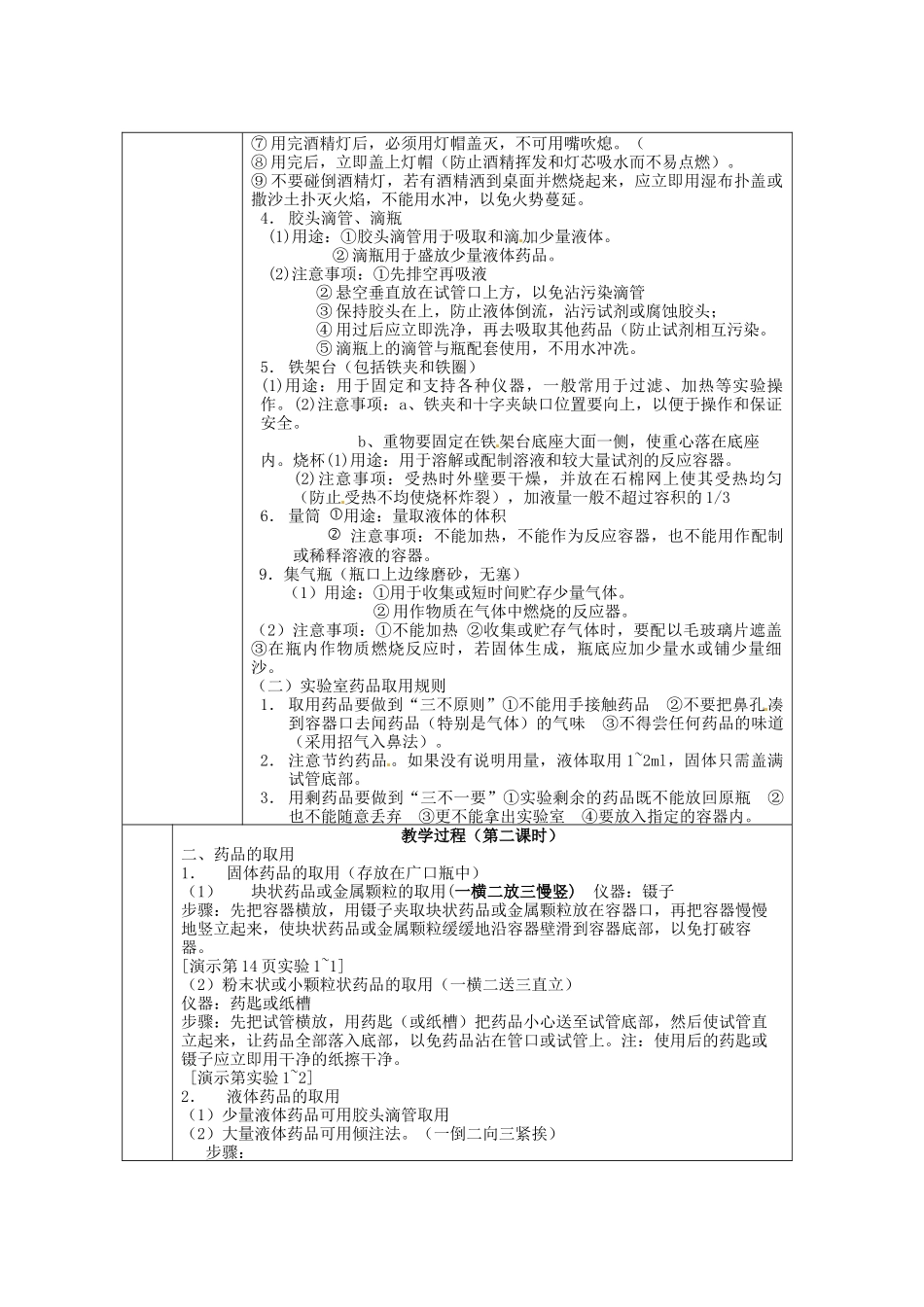 江苏省连云港市东港中学东校区九年级化学上册 走进化学验室教案 新人教版_第2页