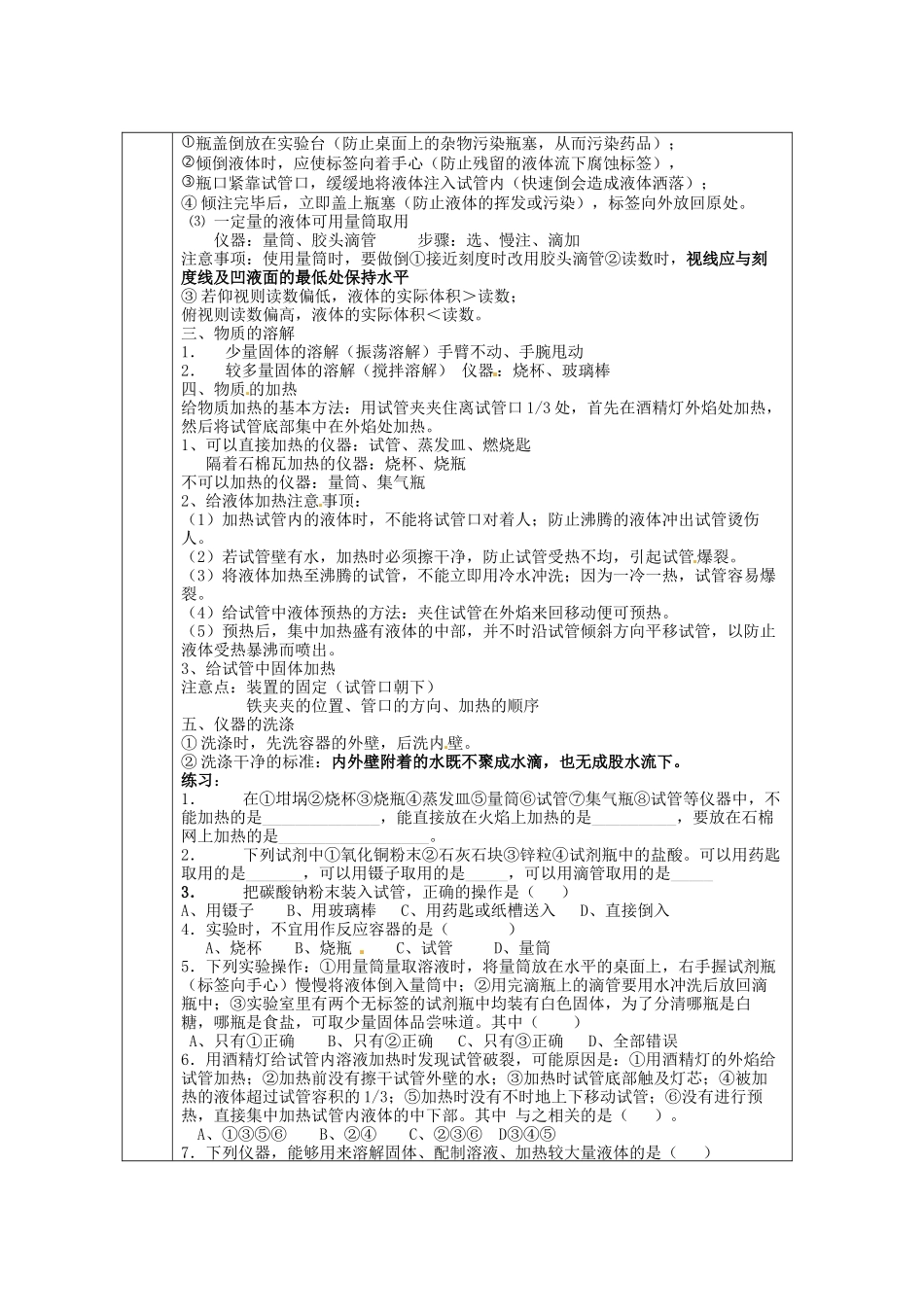 江苏省连云港市东港中学东校区九年级化学上册 走进化学验室教案 新人教版_第3页