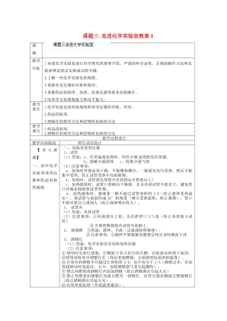 江苏省连云港市东港中学东校区九年级化学上册 走进化学验室教案 新人教版