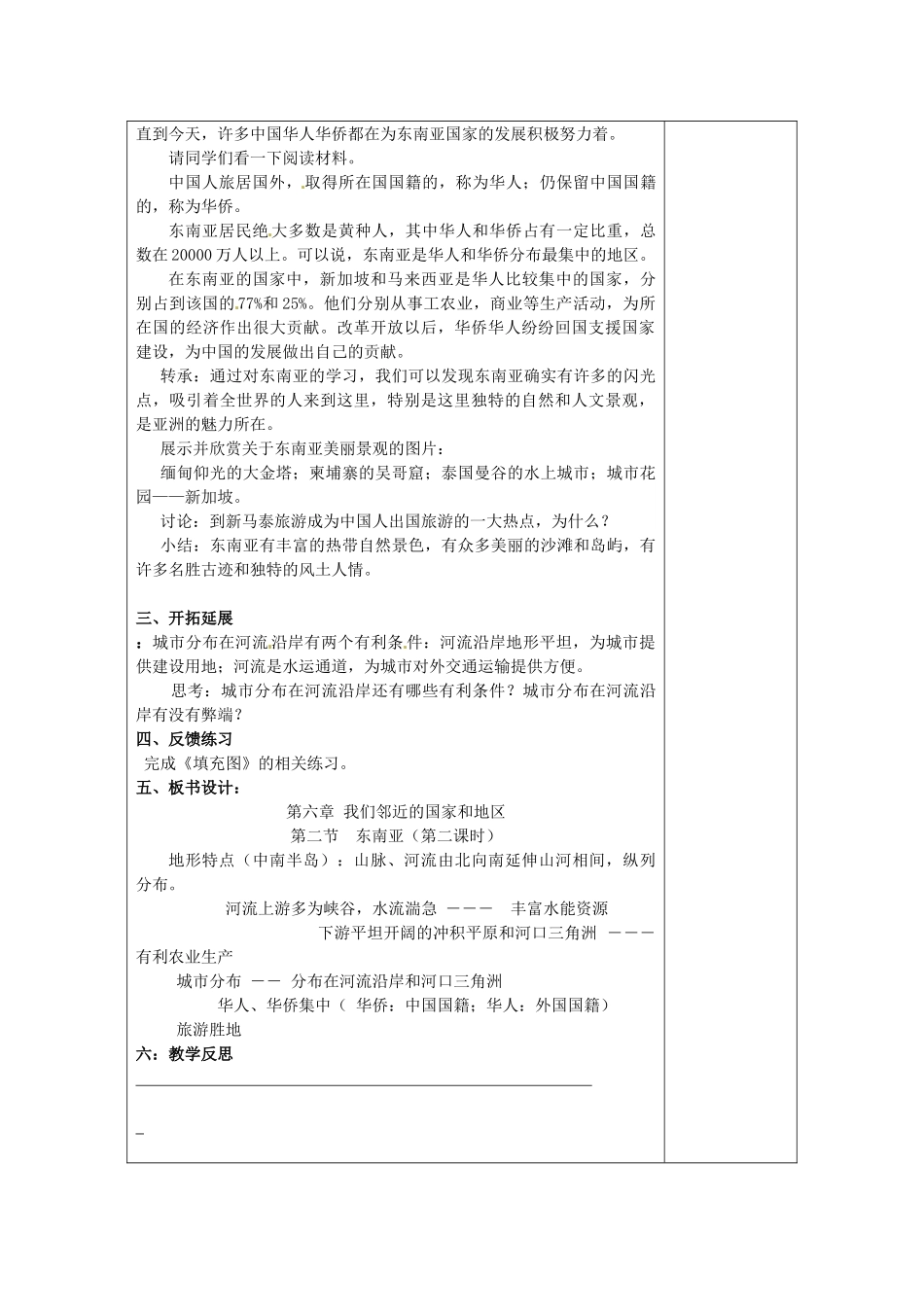 江苏省连云港市岗埠中学七年级地理下册《7.2 东南亚》（第二课时）教案 新人教版_第2页