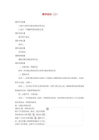 河南省范县白衣阁乡二中八年级数学下册 数学活动（三）导学案 新人教版