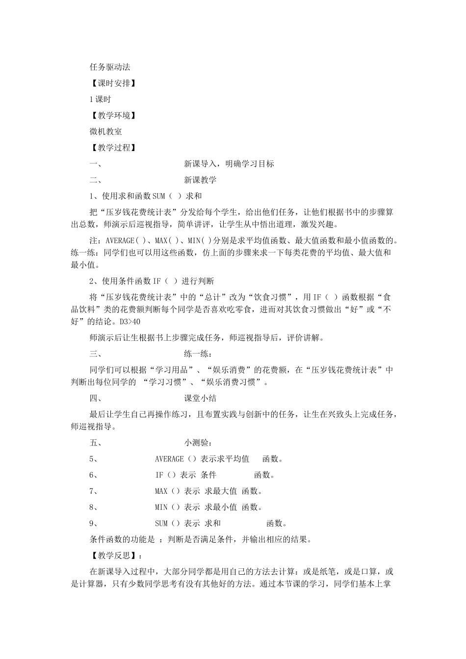 初中信息技术 第1课数据计算教案 青岛版_第3页