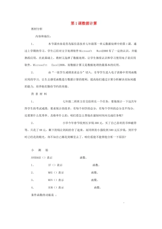 初中信息技术 第1课数据计算教案 青岛版