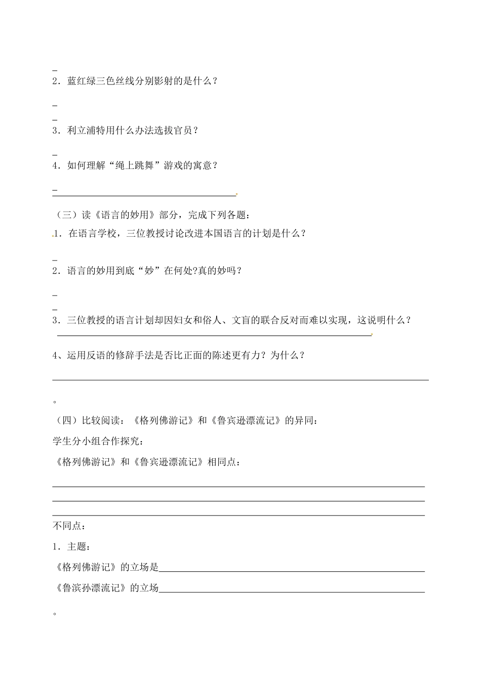 江苏省高邮市车逻初级中学九年级语文上册 名著导读《格列佛游记》第二课时导学案 苏教版_第2页