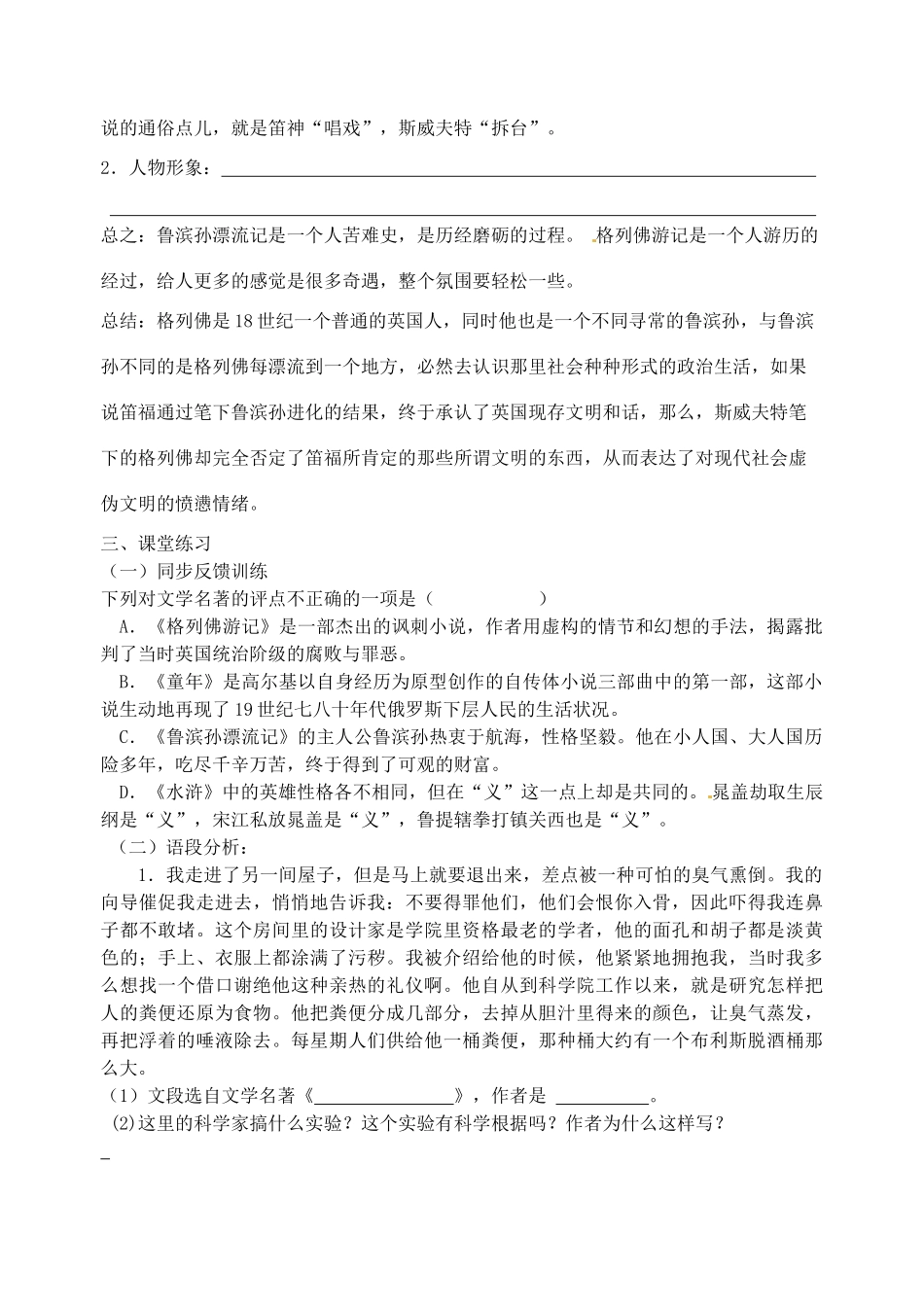 江苏省高邮市车逻初级中学九年级语文上册 名著导读《格列佛游记》第二课时导学案 苏教版_第3页
