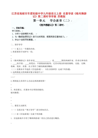 江苏省高邮市车逻初级中学九年级语文上册 名著导读《格列佛游记》第二课时导学案 苏教版